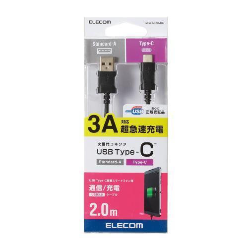 3A充電対応 希少 スマートフォン用 充電 通信が出来る USB Type-C搭載 ケーブル長：2.0m - 新作モデル C A USB2.0ケーブル MPA-AC20NBK