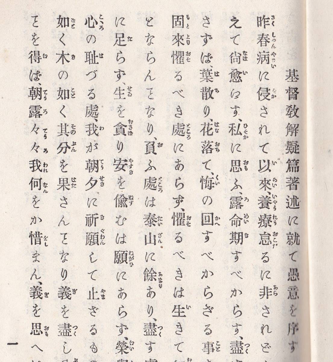 ※明治25年上帝論＝静岡県榛原郡興津町寄留山形県士族平岡希久著・警醒者書店発行・福音者大売捌所　神の定義・聖書に於ける神等　哲学思想_画像4