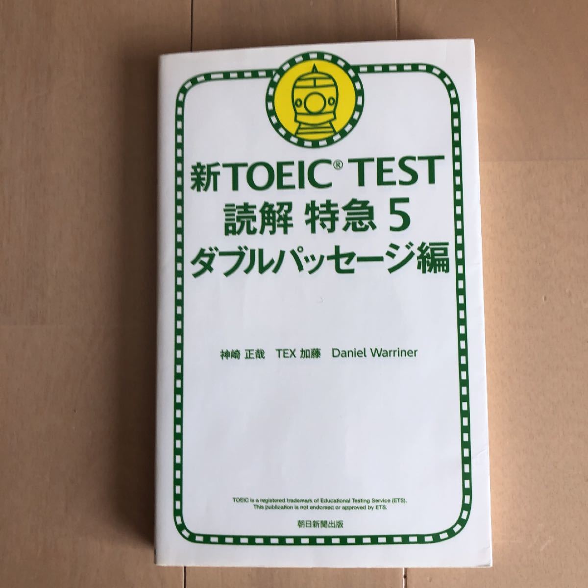 Paypayフリマ 新toeic Test 読解特急5 ダブルパッセージ編 Paypayフリマ 新toeic Test 読解特急5 ダブルパッセージ編