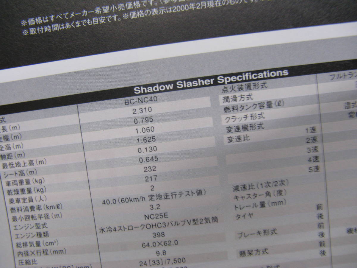 (ZZ) sending 185 jpy catalog Shadow Slasher NC40 2000 year 9 month version 