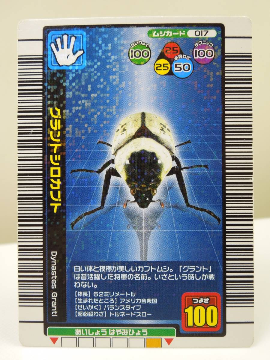 Yahoo!オークション - 昆虫王者 ムシキングカード 2004年夏 限定カード