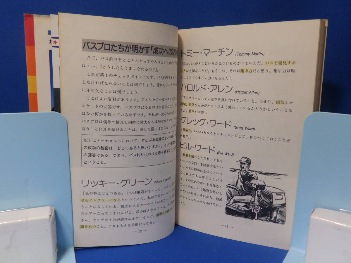 中古 バス・フィッシングの基本と戦略 林圭一 つり人社 珍しい 送料込み_画像3