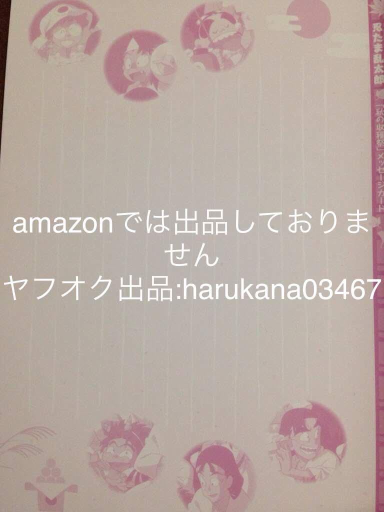 忍たま乱太郎 メッセージカード 潮江文次郎 猪名寺乱太郎 福富しんべヱ しんべえ 山村喜三太 立花仙蔵 摂津のきり丸 17年 付録 忍たま乱太郎 売買されたオークション情報 Yahooの商品情報をアーカイブ公開 オークファン Aucfan Com