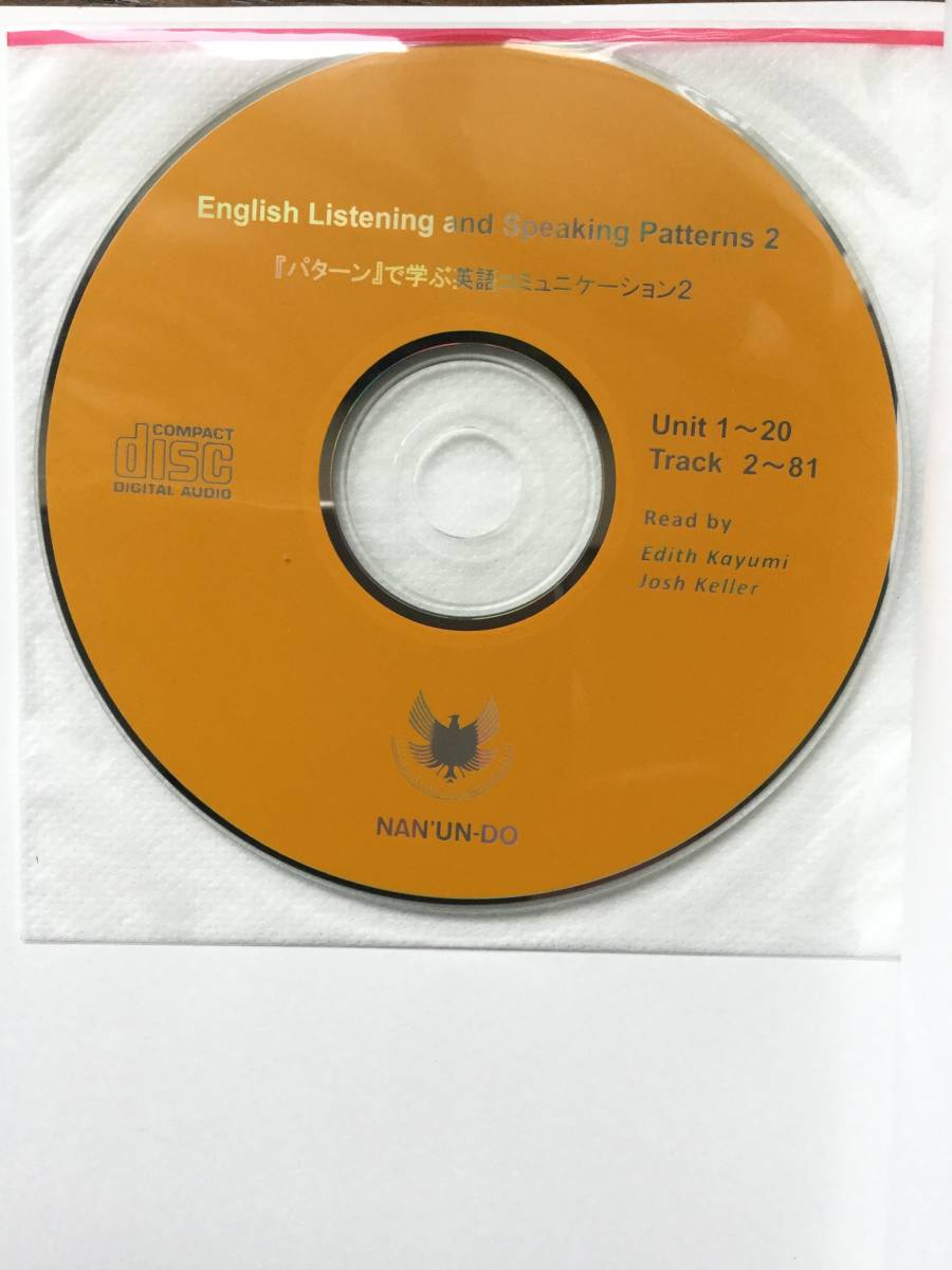 English Listening Speaking Patterns 2 英会話テキスト & CD 初級の上 _画像3