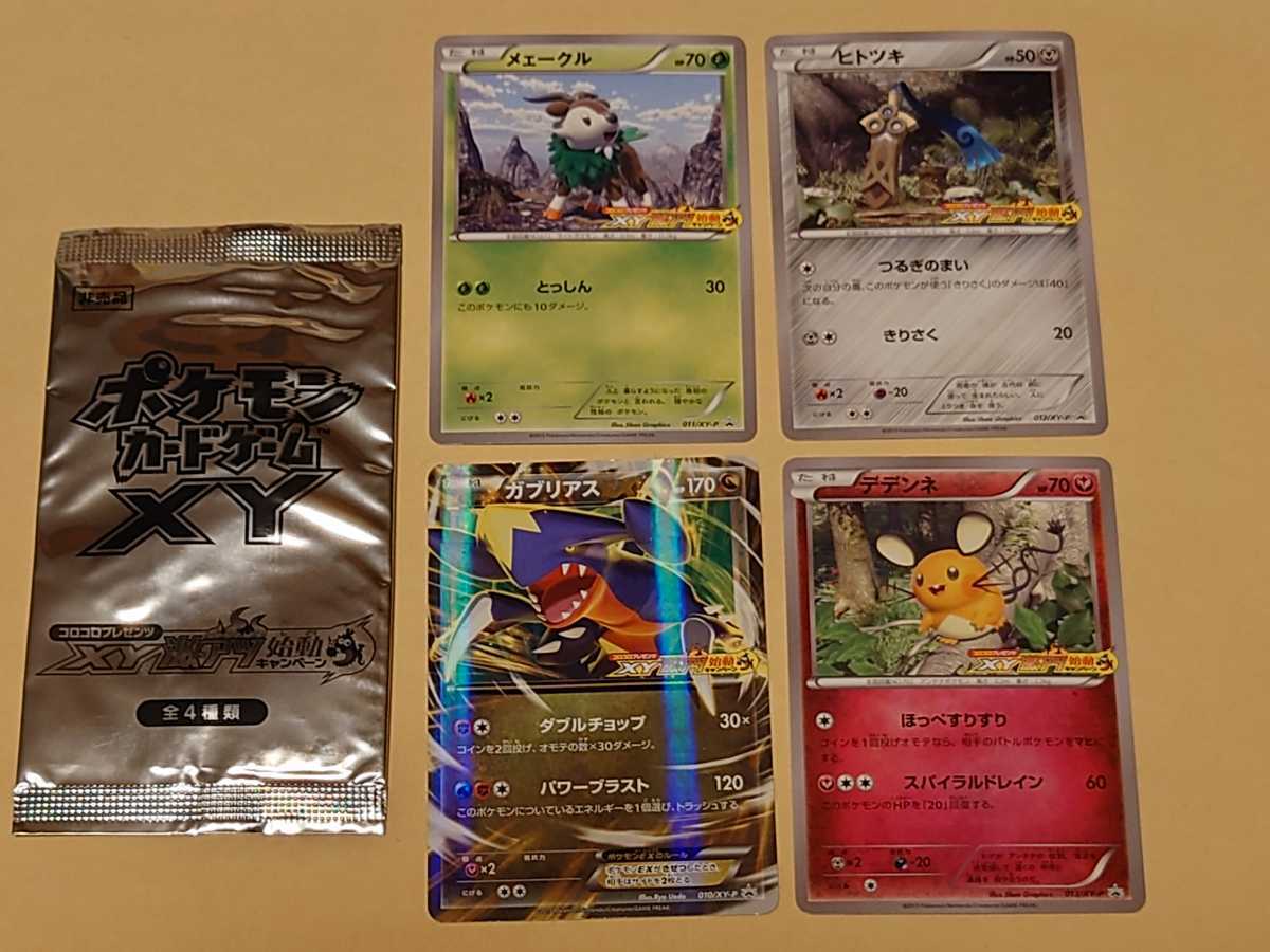 ポケモンカード コロコロプレゼンツxy激アツ始動キャンペーン 全4種 プロモ ガブリアス デデンネ メェークル ヒトツキ ポケモンカードゲーム 売買されたオークション情報 Yahooの商品情報をアーカイブ公開 オークファン Aucfan Com ポケモンカード コロコロプレゼンツxy激アツ始動キャンペーン 全4種 プロモ ガブリアス デデンネ メェークル ヒトツキ ポケモンカードゲーム 売買されたオークション情報 Yahooの商品情報をアーカイブ公開 オークファン Aucfan Com