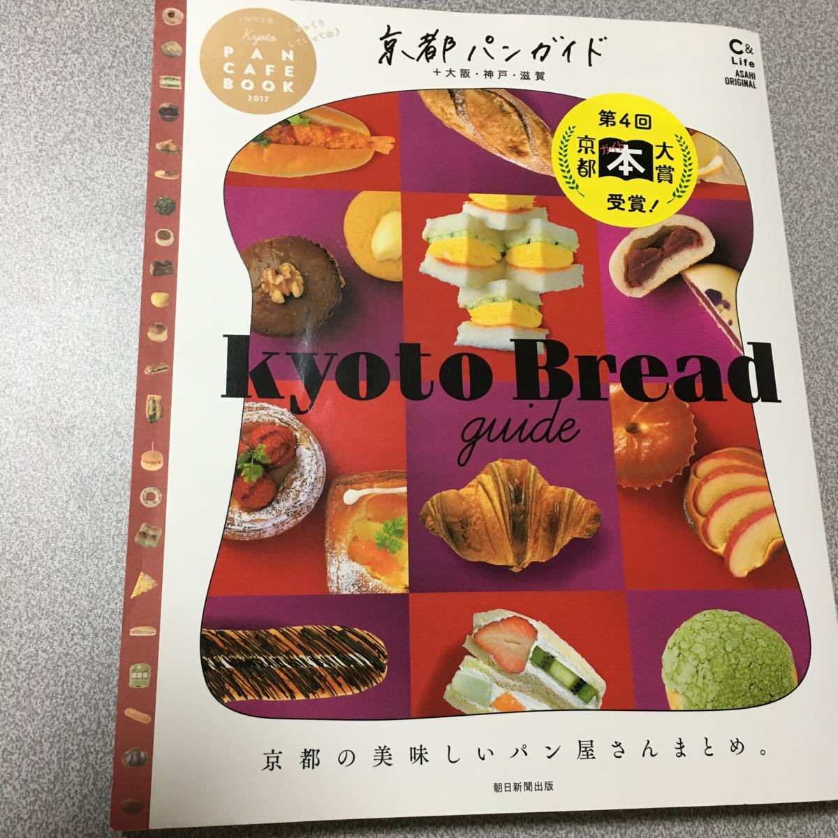 京都パンガイド+大阪・神戸・滋賀 : 京都の美味しいパン屋さんまとめ。