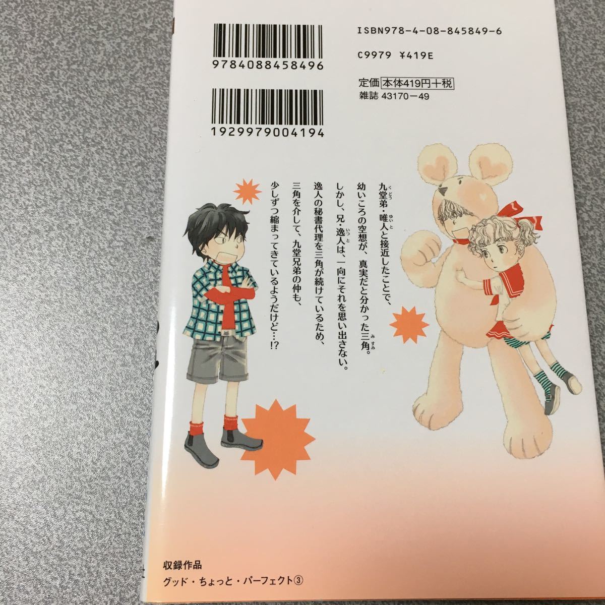 Paypayフリマ グッド ちょっと パーフェクト 全巻セット 石井まゆみ Paypayフリマ グッド ちょっと パーフェクト 全巻セット 石井まゆみ