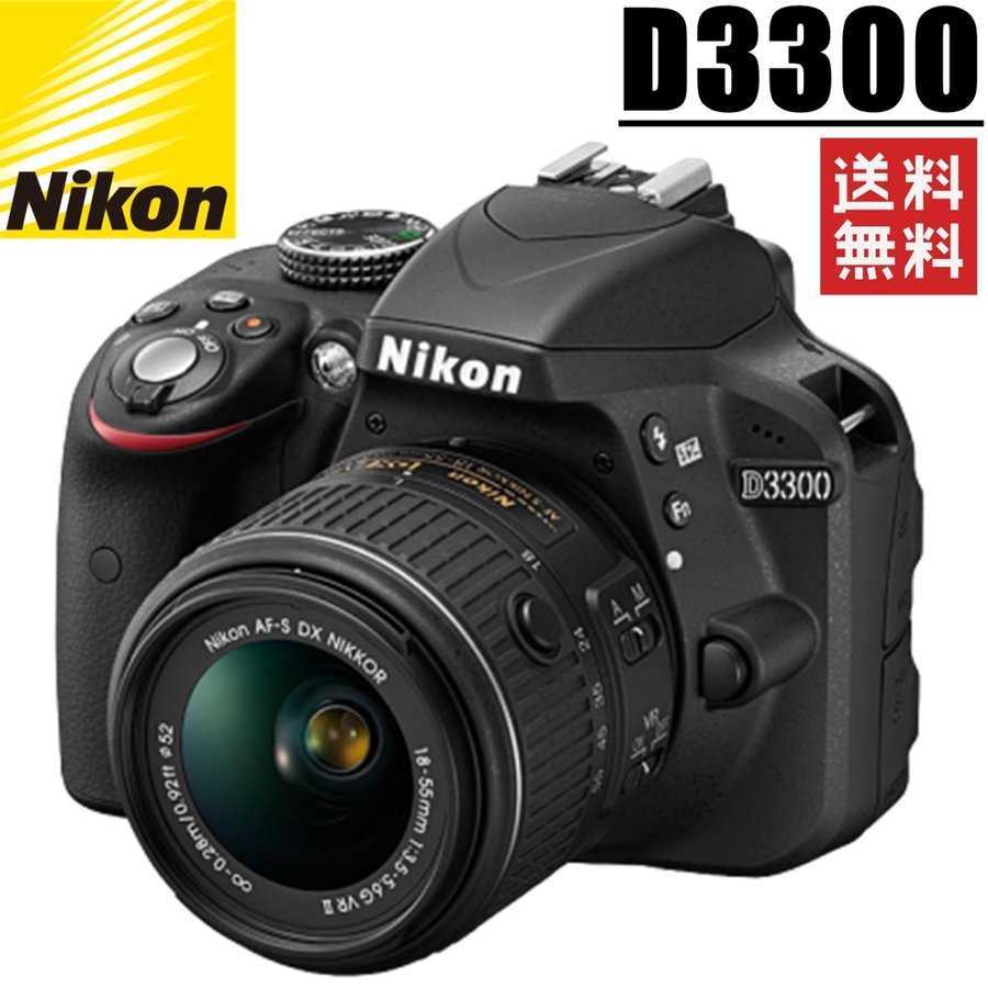 超お買い得！】 レンズキット D3300 Nikon ニコン デジタル 中古