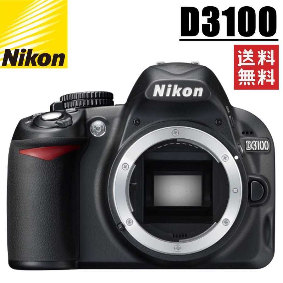 ニコン Nikon D3100 ボディ デジタル 一眼レフ カメラ 中古