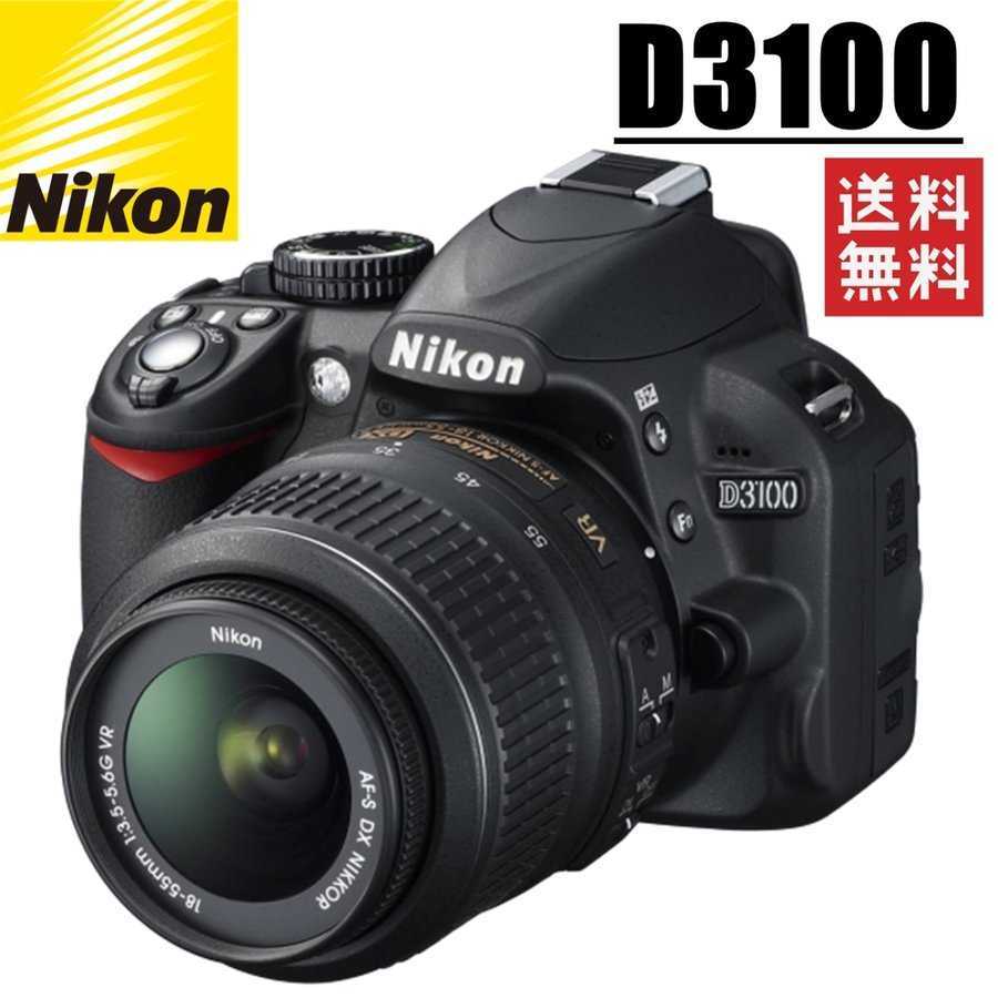 正規店仕入れの レンズキット D3100 Nikon ニコン デジタル 中古