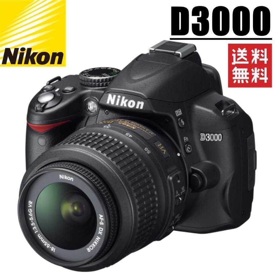 最新デザインの レンズキット D3000 Nikon ニコン デジタル 中古