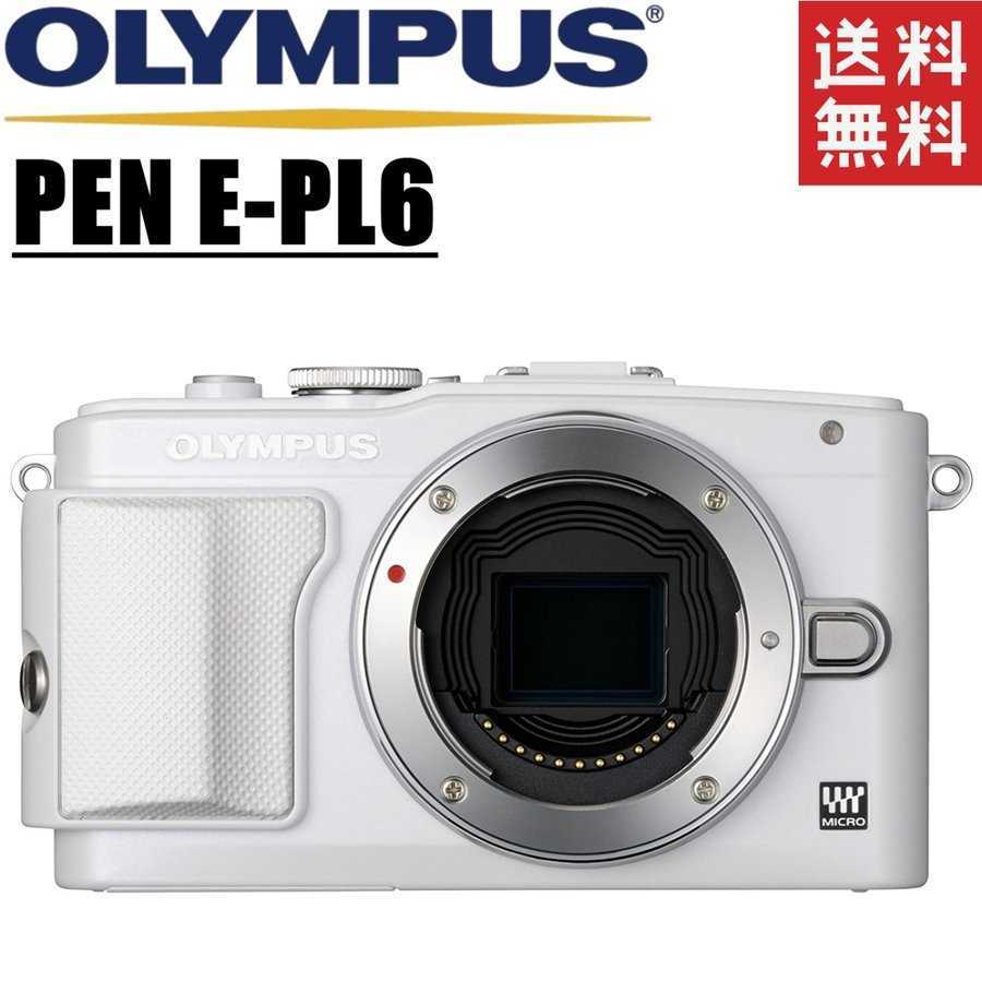 出産祝い ホワイト ボディ E-PL6 PEN OLYMPUS オリンパス ミラーレス