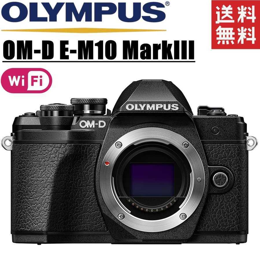 高級品市場 オリンパス OLYMPUS OM-D E-M10 MarkIII ボディ ミラーレス