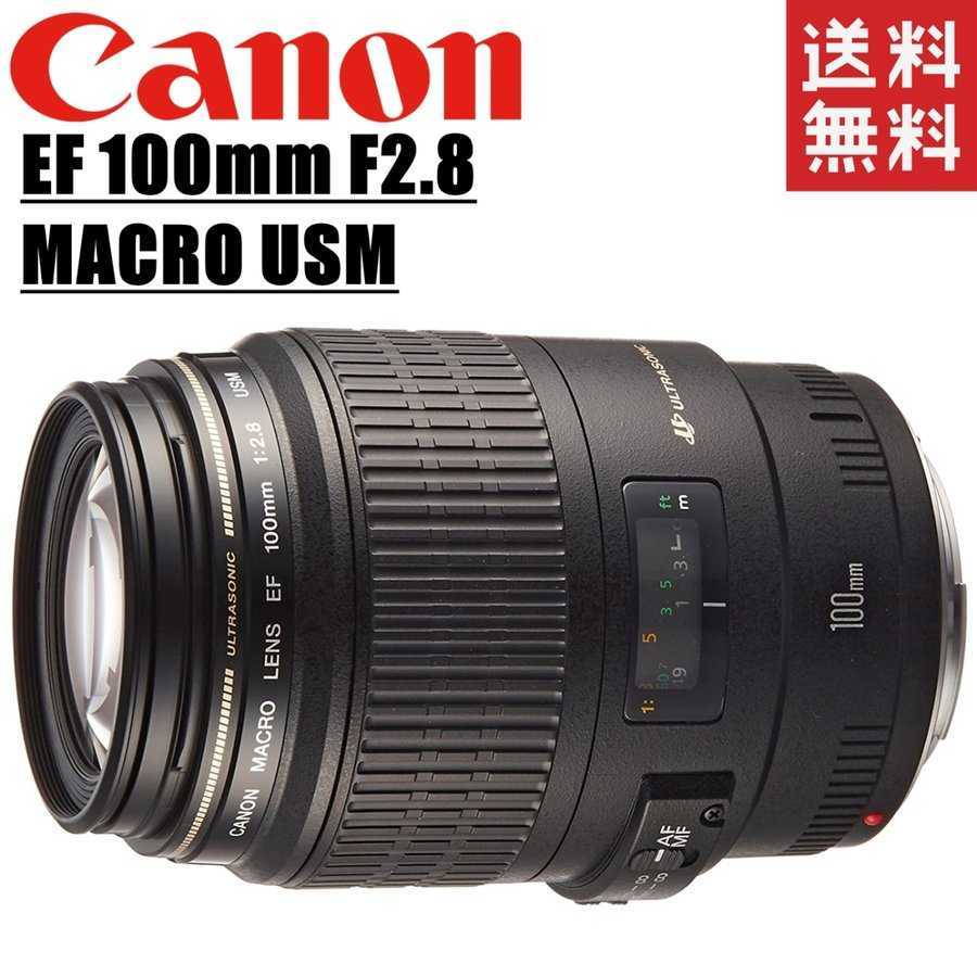 キヤノン Canon EF 100mm F2.8 MACRO USM 単焦点 マクロレンズ フルサイズ対応 一眼レフ カメラ 中古_画像1