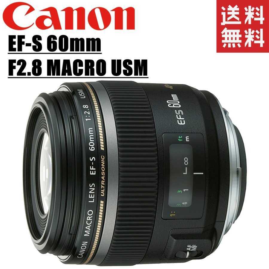 キヤノン Canon EF-S 60mm F2.8 マクロ USM 単焦点 マクロレンズ 一眼レフ カメラ  - 0