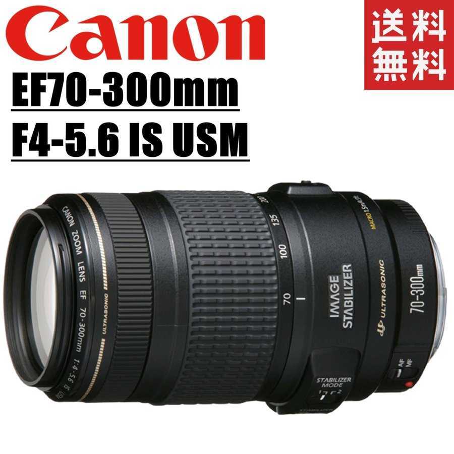キヤノン Canon EF 70-300mm F4-5.6 IS USM フルサイズ対応 望遠ズームレンズ 一眼レフ カメラ 中古_画像1