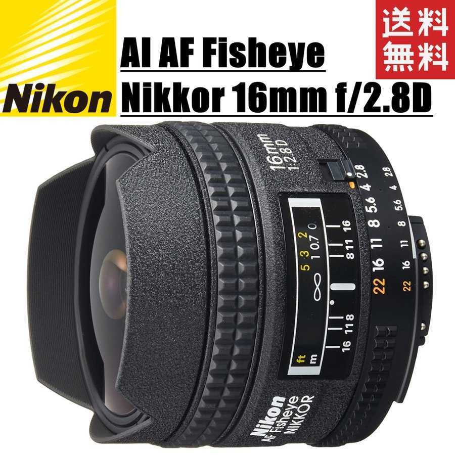 ニコン Nikon AI AF Fisheye Nikkor 16mm f2.8D ニコン FXフォーマット