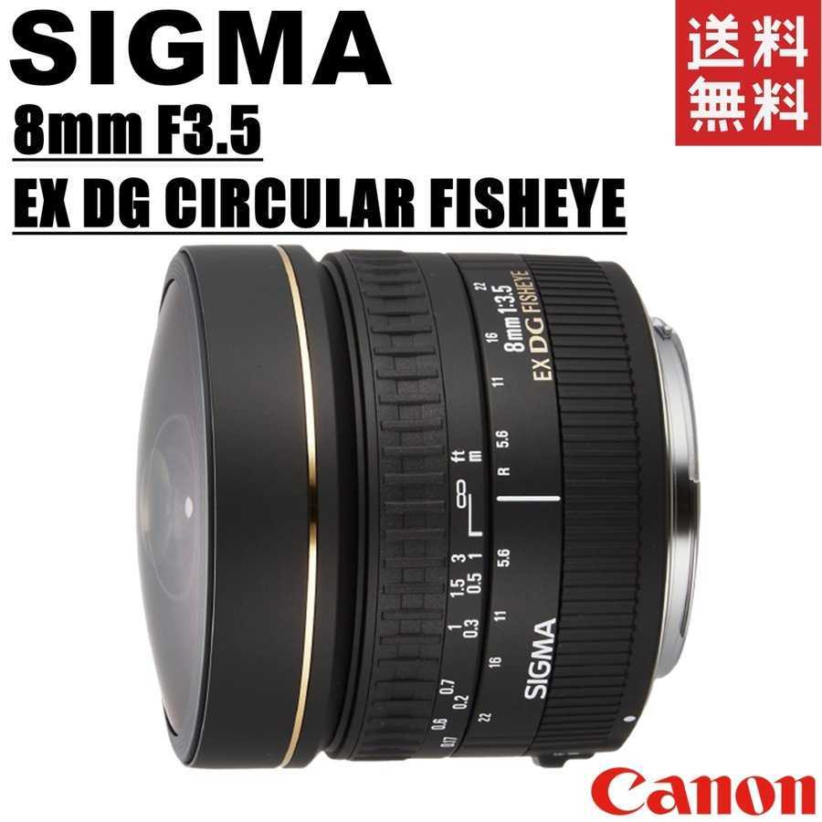 SIGMA 8mmF3.5単焦点フルサイズNikon用