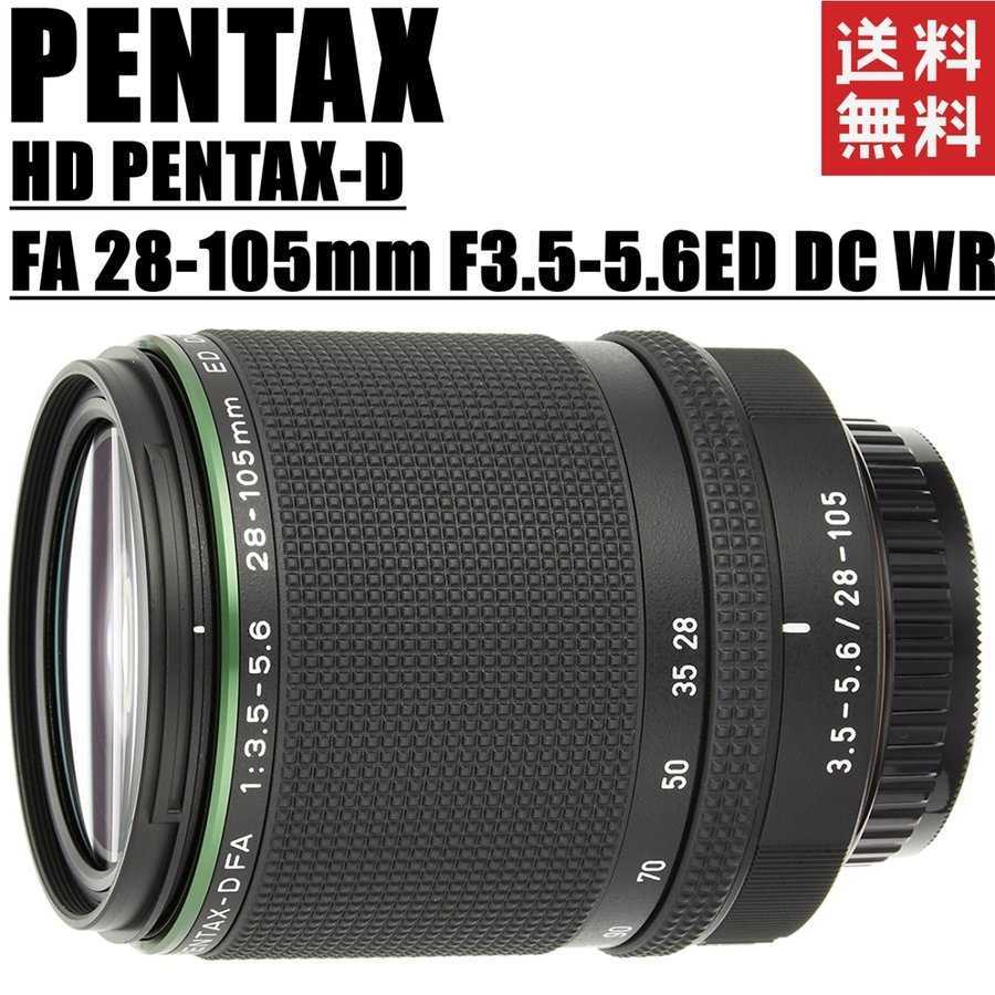 ペンタックス HD PENTAX-D FA 28-105mm F3.5-5.6 ED DC WR 一眼レフ カメラ 中古