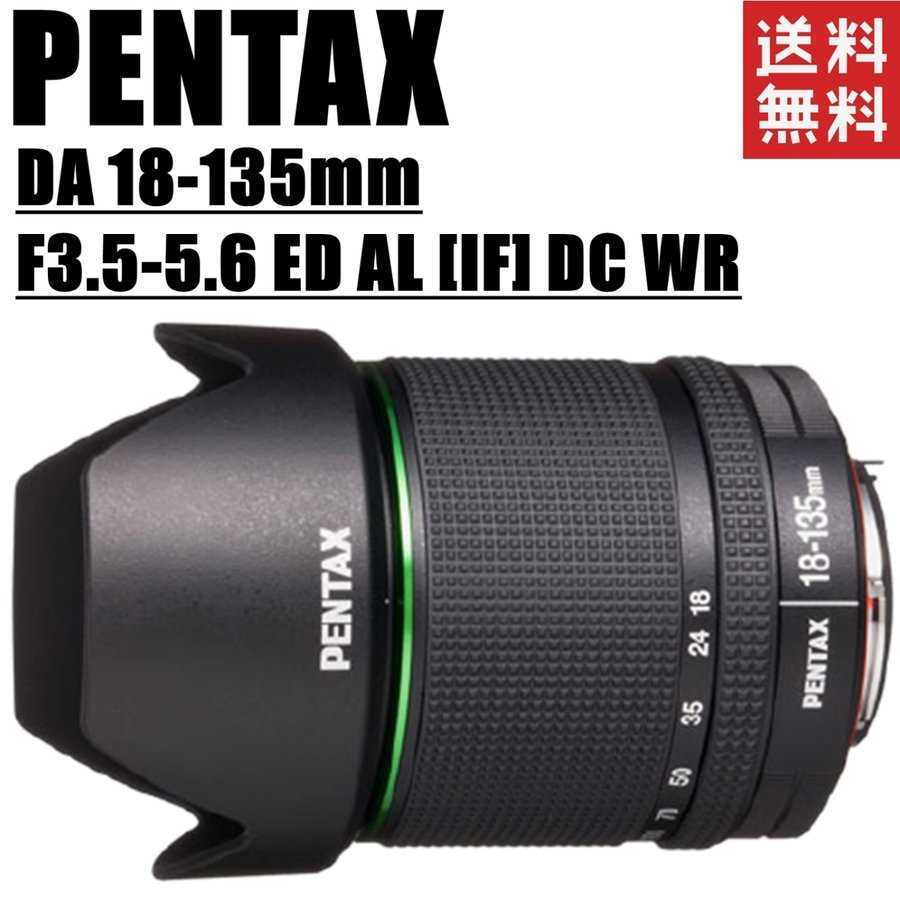 専門ショップ DC [IF] AL ED F3.5-5.6 18-135mm PENTAX-DA smc PENTAX ペンタックス WR 中古 カメラ 一眼レフ ペンタックス