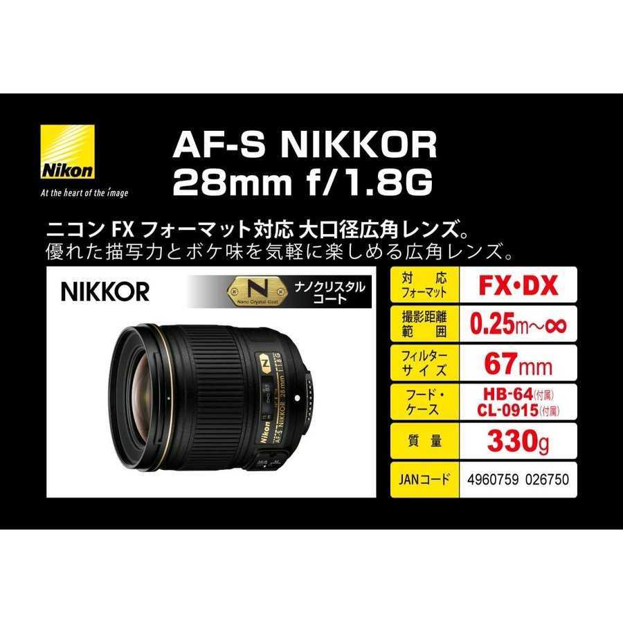 ニコン Nikon AF-S NIKKOR 28mm f1.8G 単焦点レンズ ニコンFX
