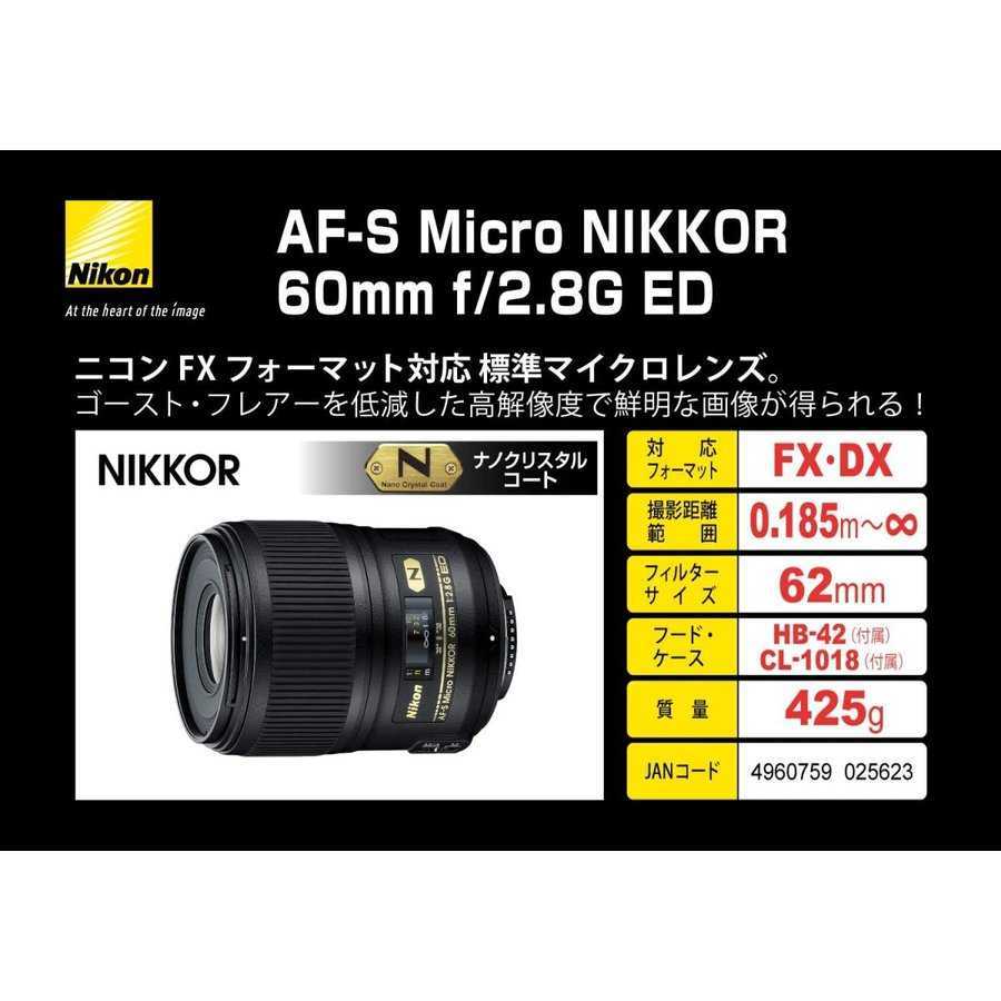 ニコン Nikon AF-S Micro 60mm f2.8G ED マイクロレンズ フルサイズ