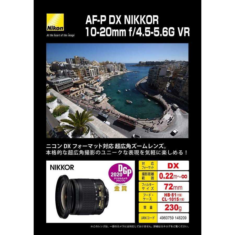 ニコン Nikon AF-P DX NIKKOR 10-20mm f4.5-5.6G VR 広角レンズ 一眼