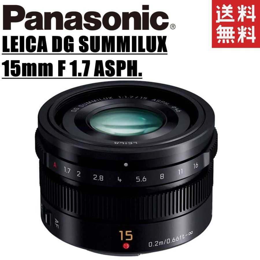 35％OFF】 DG SUMMILUX 15mm F1.7 ASPH. ブラック 裏蓋無