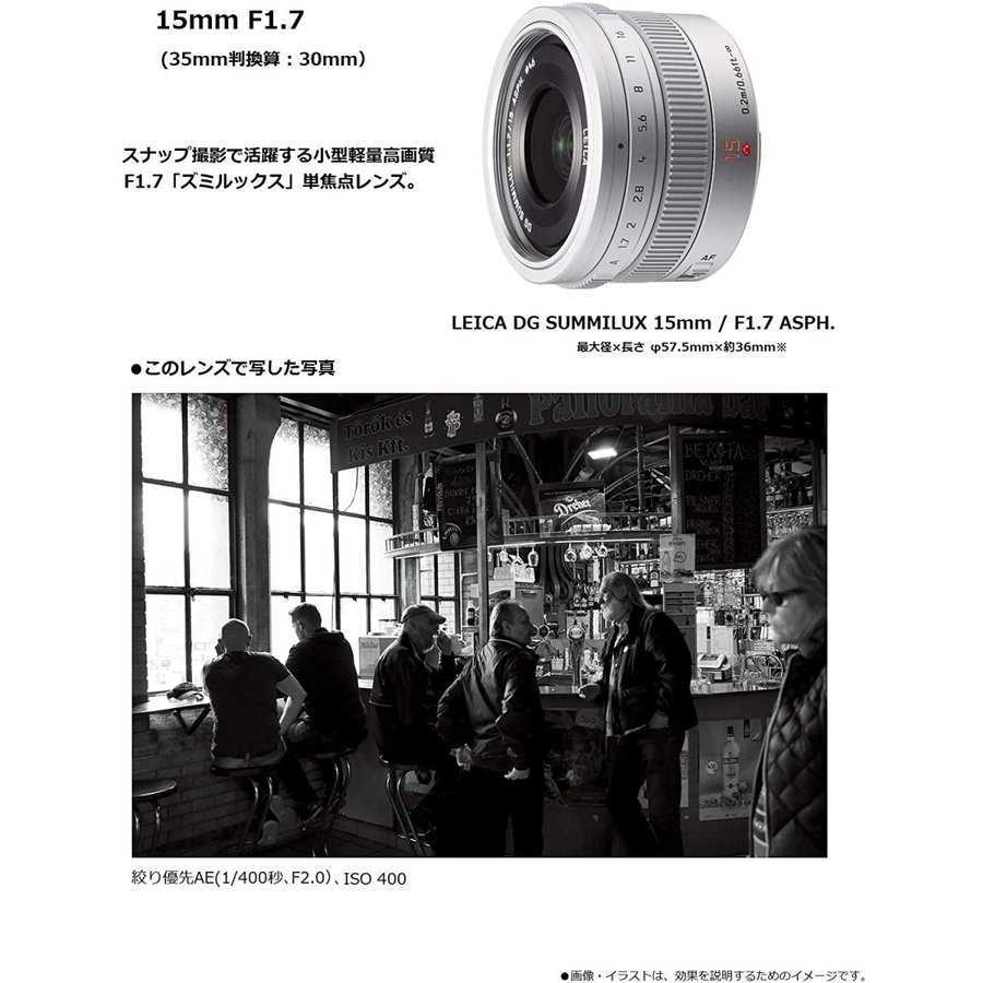 パナソニック Panasonic LEICA DG SUMMILUX 15mm F1.7 ASPH. ライカ 単焦点レンズ シルバー ミラーレス カメラ 中古_画像3