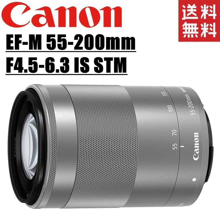 キヤノン Canon EF-M 55-200mm F4.5-6.3 IS STM ズームレンズ シルバー