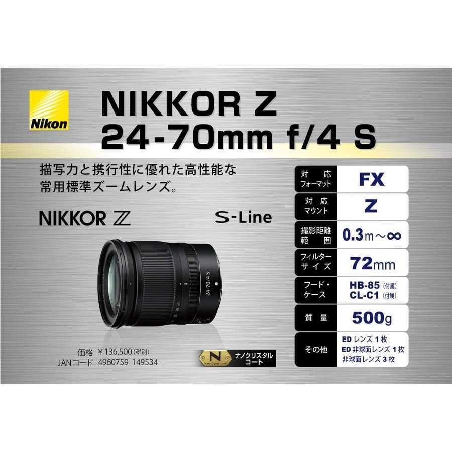 ニコン Nikon NIKKOR Z 24-70mm F4 S Zマウント フルサイズ対応 S