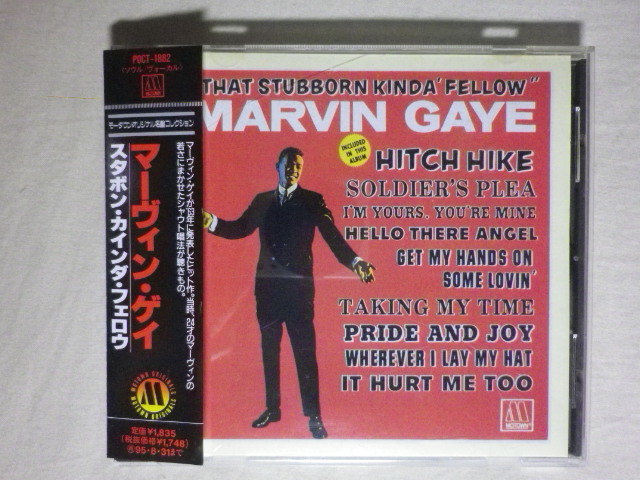 『Marvin Gaye/That Stubborn Kinda Fellow(1963)』(1993年発売,POCT-1882,廃盤,国内盤帯付,歌詞付,Hitch Hike,Pride & Joy)_画像1