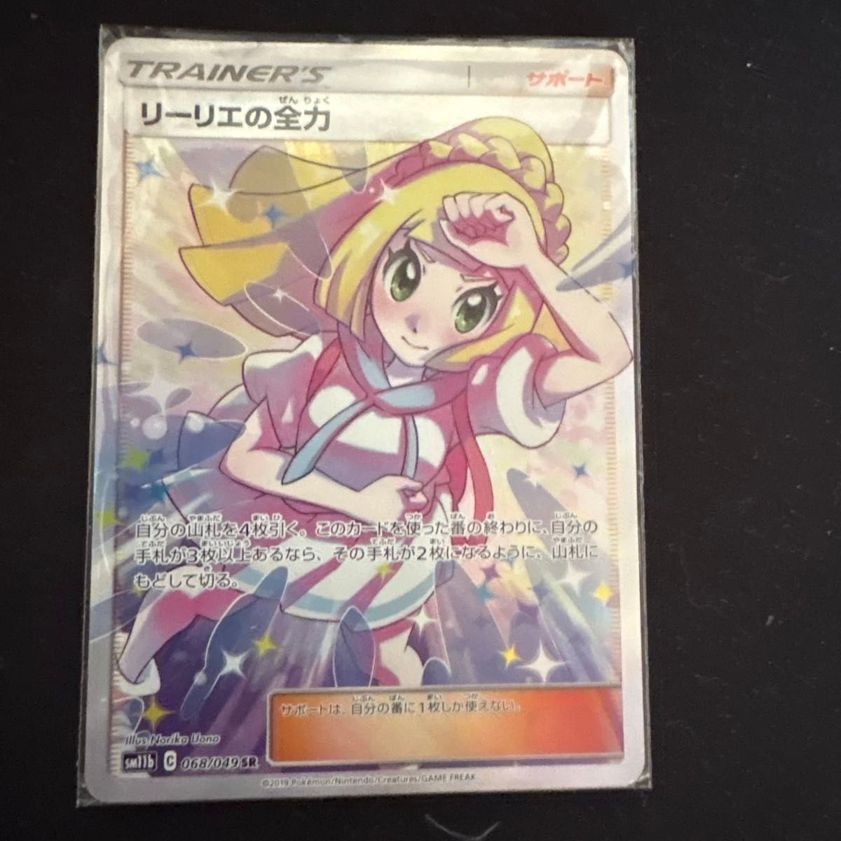 リーリエの全力SR リーリエの全力 ポケモンカード SM11b ドリーム
