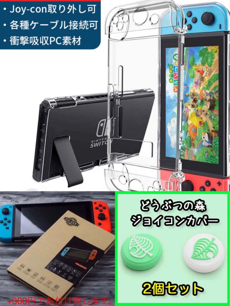 Nintendo Switch 保護ケース Switchカバー3セット