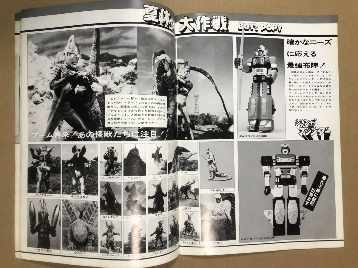 87500円 当時物 ポピー'78夏休み大作戦 販売店向けカタログ 東映 87500円 当時物 ポピー'78夏休み大作戦 販売店向けカタログ 東映