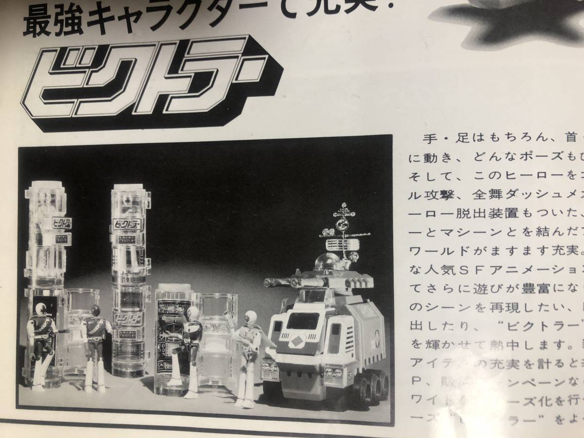 87500円 当時物 ポピー'78夏休み大作戦 販売店向けカタログ 東映 87500円 当時物 ポピー'78夏休み大作戦 販売店向けカタログ 東映
