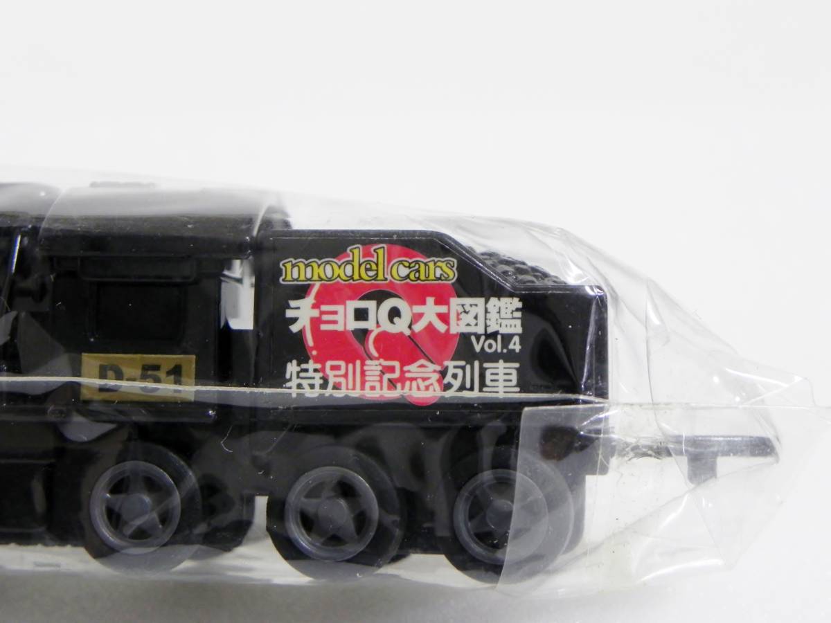  Choro Q large illustrated reference book Vol.4 special memory row car D51 not for sale model cars model The Cars 