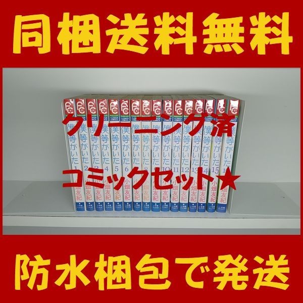 ヤフオク 同梱送料無料 僕等がいた 小畑友紀 1 16巻 漫