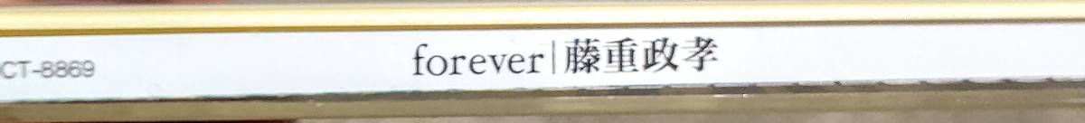 藤重政孝CDアルバム forever(再出品値下げ中)_画像2