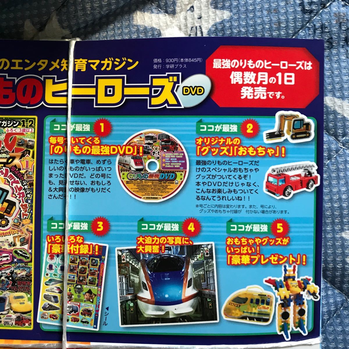 Paypayフリマ 本 雑誌 トミカ プラレールといっしょブック 年冬号 最強のりものヒーローズ別冊 21年1月号値下げ Paypayフリマ 本 雑誌 トミカ プラレールといっしょブック 年冬号 最強のりものヒーローズ別冊 21年1月号値下げ