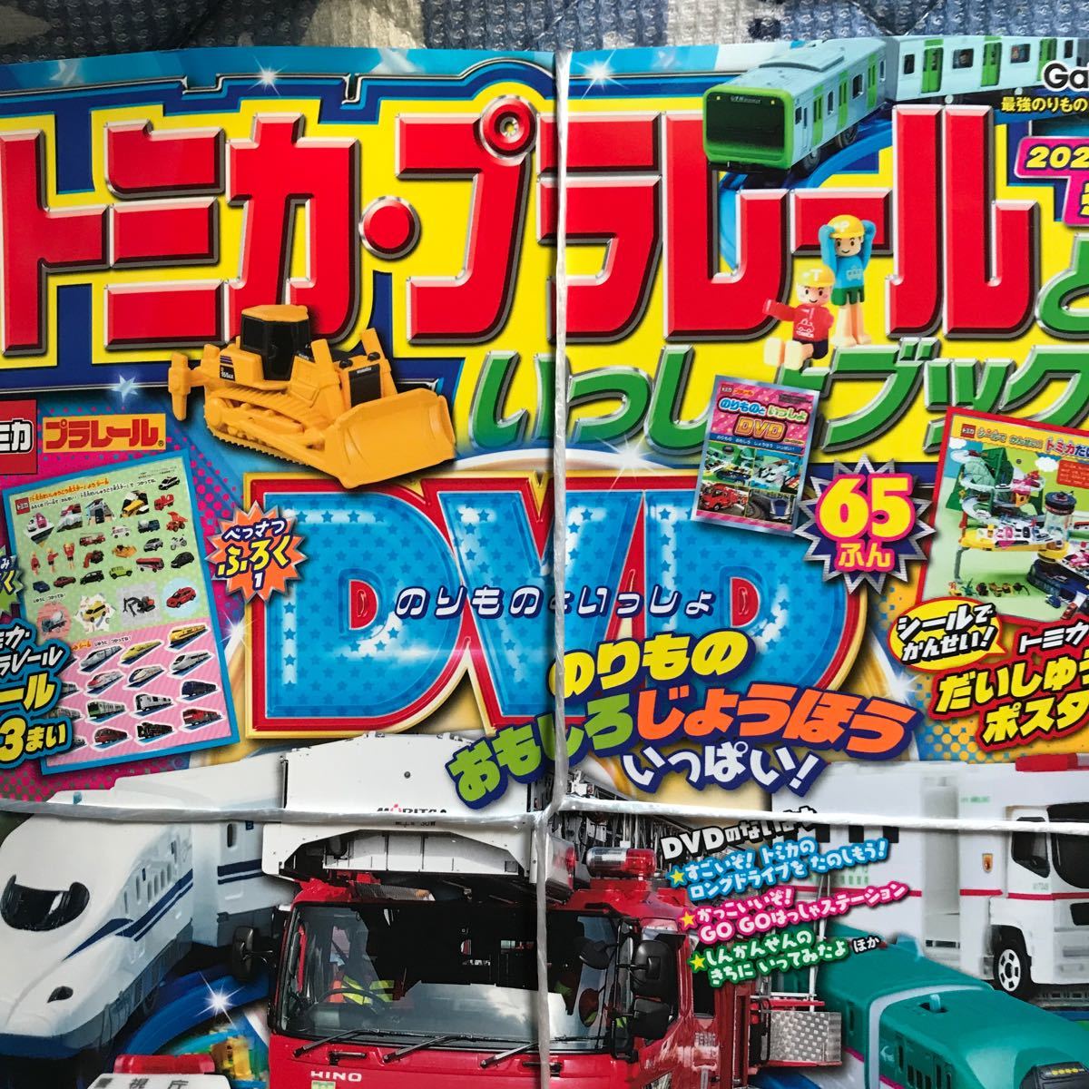 Paypayフリマ 本 雑誌 トミカ プラレールといっしょブック 年冬号 最強のりものヒーローズ別冊 21年1月号値下げ Paypayフリマ 本 雑誌 トミカ プラレールといっしょブック 年冬号 最強のりものヒーローズ別冊 21年1月号値下げ