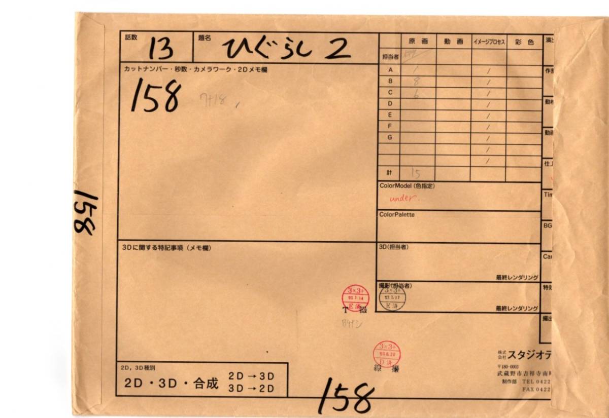 ひぐらしのなく頃に 原画セット 3 ♯ セル画 原画 レイアウト ひぐらしのなく頃に 原画セット 3 ♯ セル画 原画 レイアウト