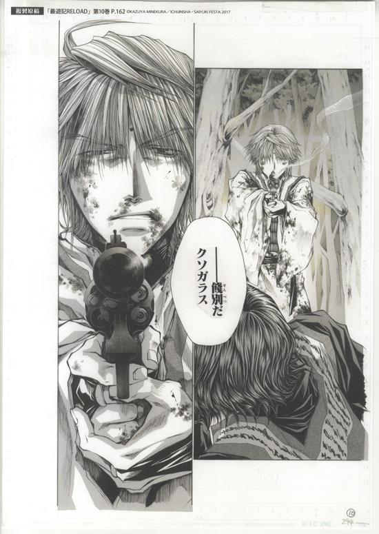 複製原稿セット 峰倉かずや 最遊記 ♯ セル画 イラスト 設定資料 複製原稿セット 峰倉かずや 最遊記 ♯ セル画 イラスト 設定資料