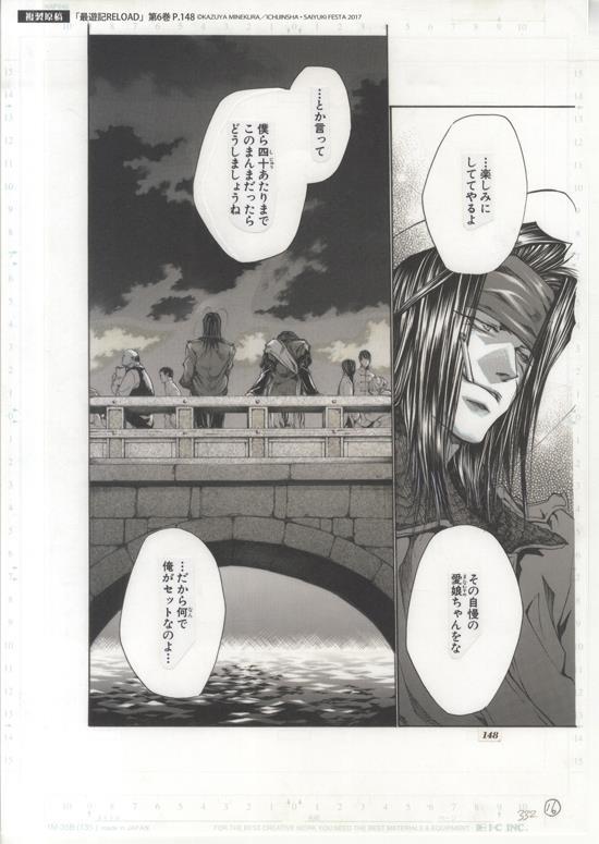 複製原稿セット 峰倉かずや 最遊記 ♯ セル画 イラスト 設定資料 複製原稿セット 峰倉かずや 最遊記 ♯ セル画 イラスト 設定資料