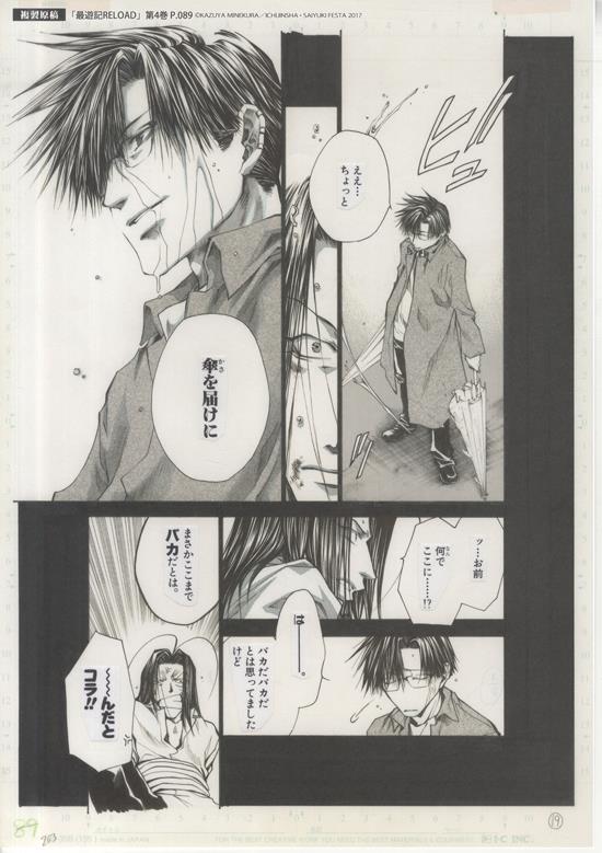 複製原稿セット 峰倉かずや 最遊記 ♯ セル画 イラスト 設定資料 複製原稿セット 峰倉かずや 最遊記 ♯ セル画 イラスト 設定資料