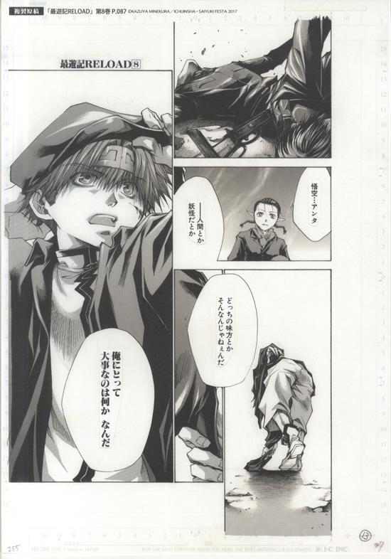 複製原稿セット 峰倉かずや 最遊記 ♯ セル画 イラスト 設定資料 複製原稿セット 峰倉かずや 最遊記 ♯ セル画 イラスト 設定資料