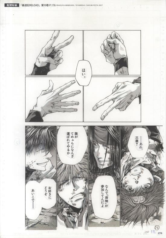 複製原稿セット 峰倉かずや 最遊記 ♯ セル画 イラスト 設定資料 複製原稿セット 峰倉かずや 最遊記 ♯ セル画 イラスト 設定資料