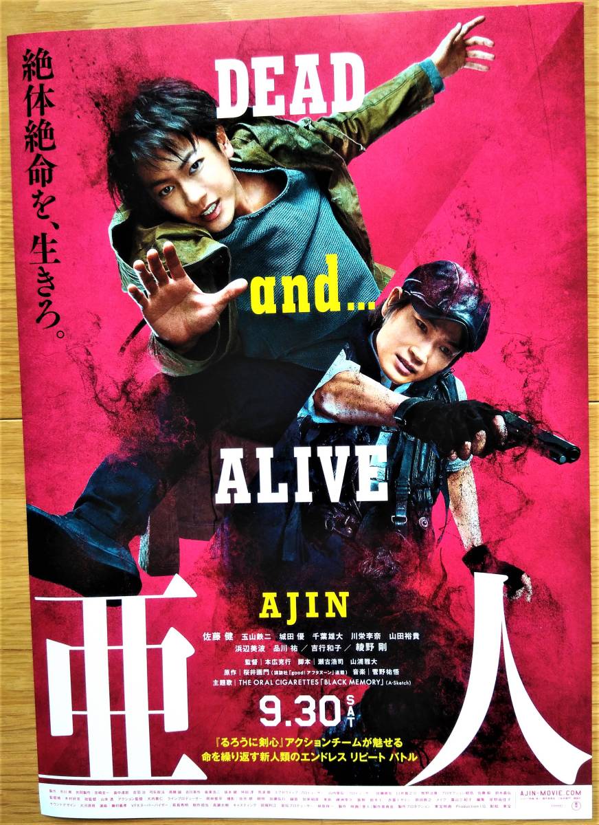 映画チラシ　亜人　AJIN　佐藤健　綾野剛　_画像1