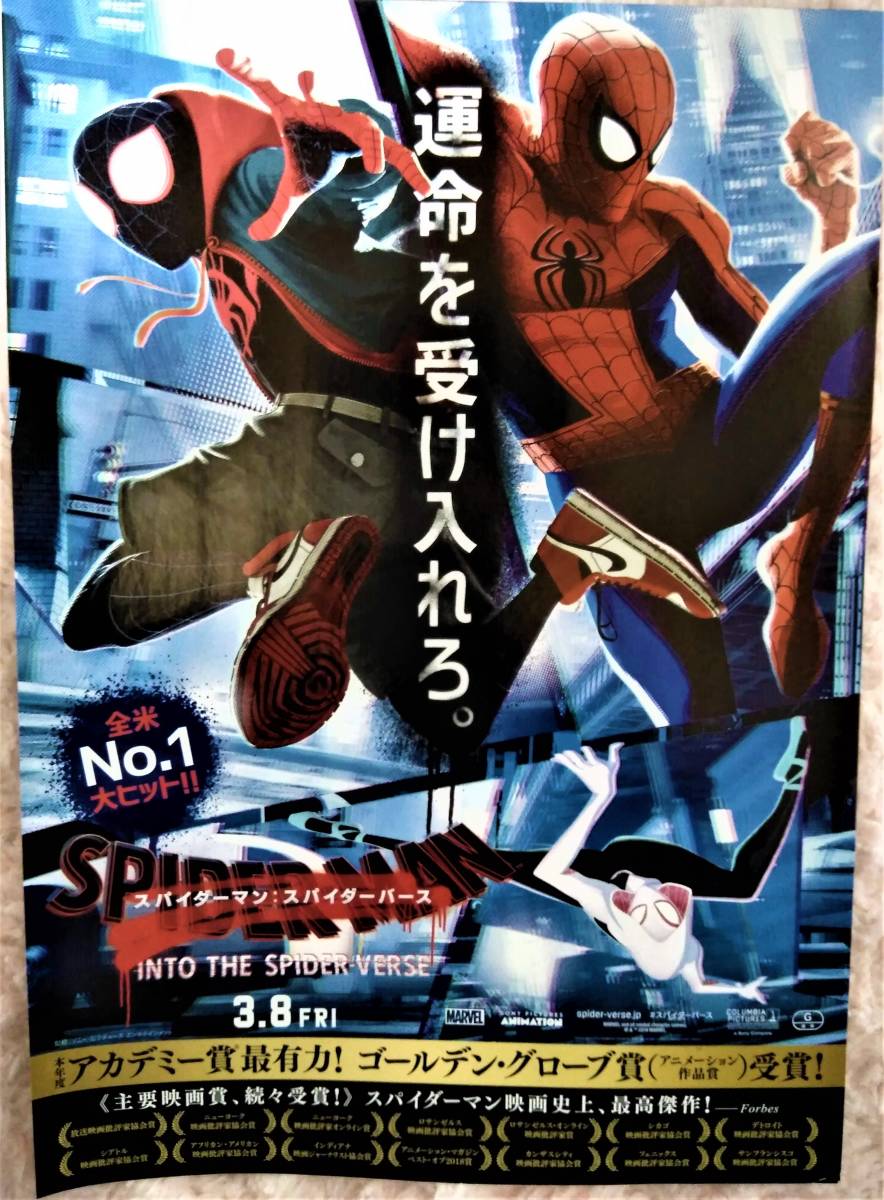 映画チラシ　スパイダーマン　スパイダーバース_画像1