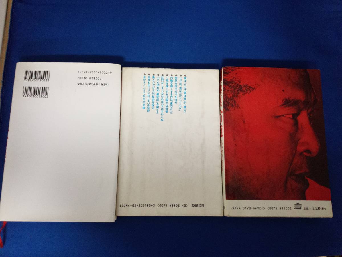 大山倍達　書籍3冊セット「極真への道 」「強くなれ！わが肉体改造論 」「わがカラテ日本への提言」_画像3